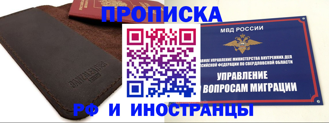 купить прописку в Белгородской области