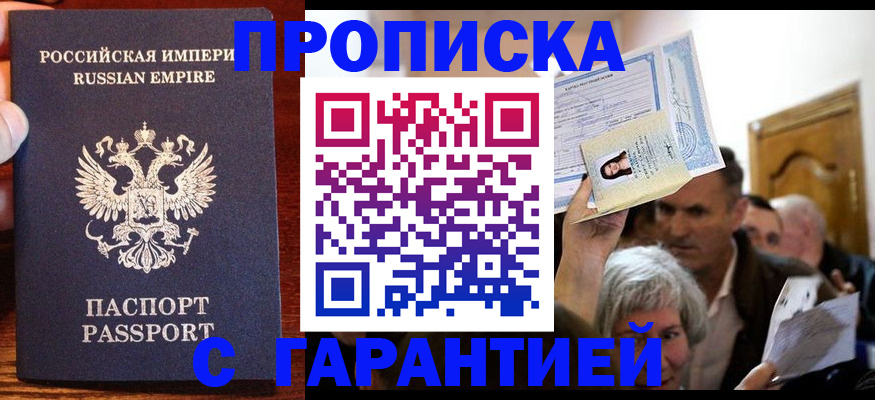 где прописаться в Белгородской области